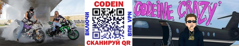 Кодеин Purple Drank  купить наркотики сайты  Междуреченск 